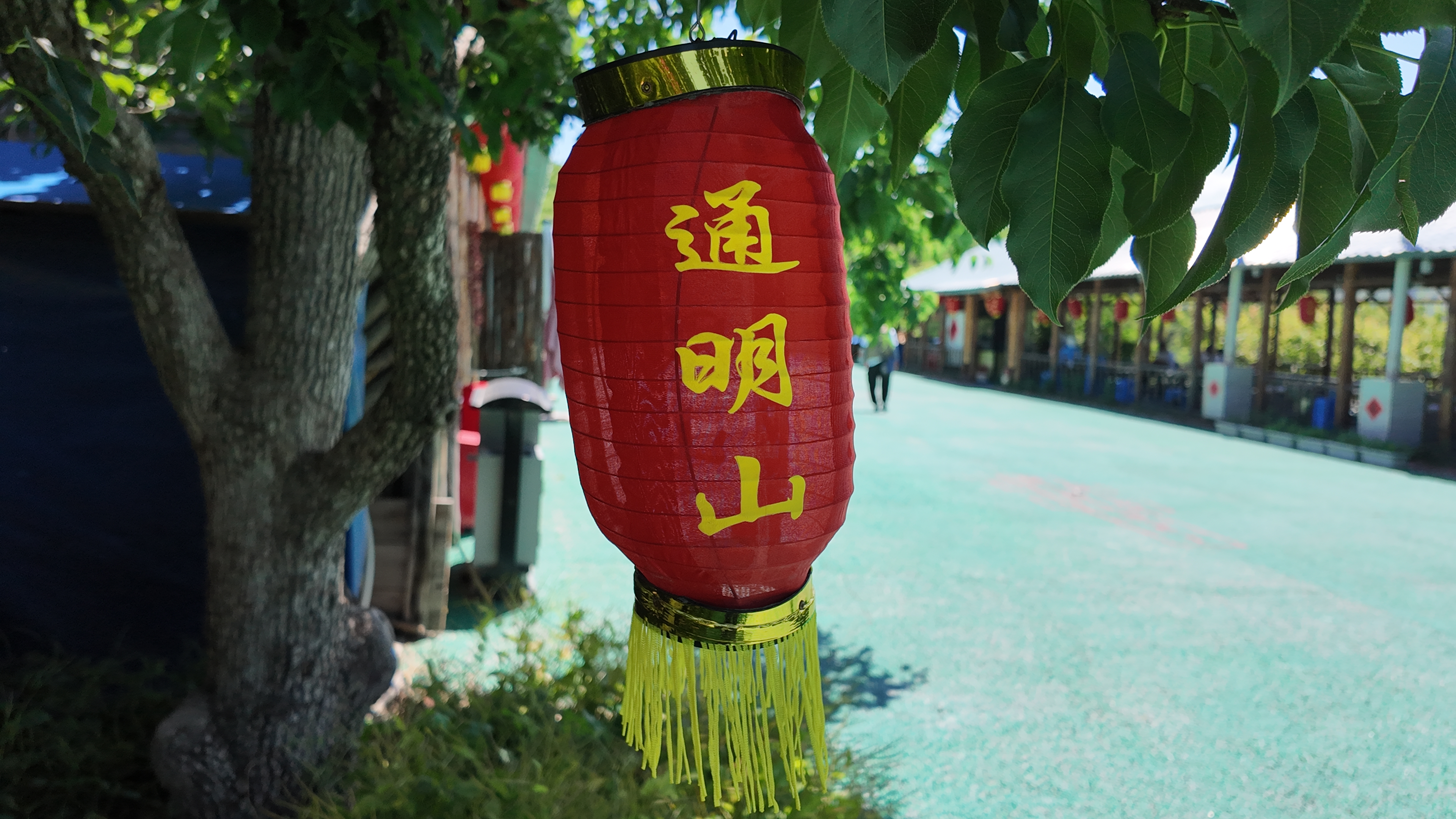 辽阳八会镇通明山风景区