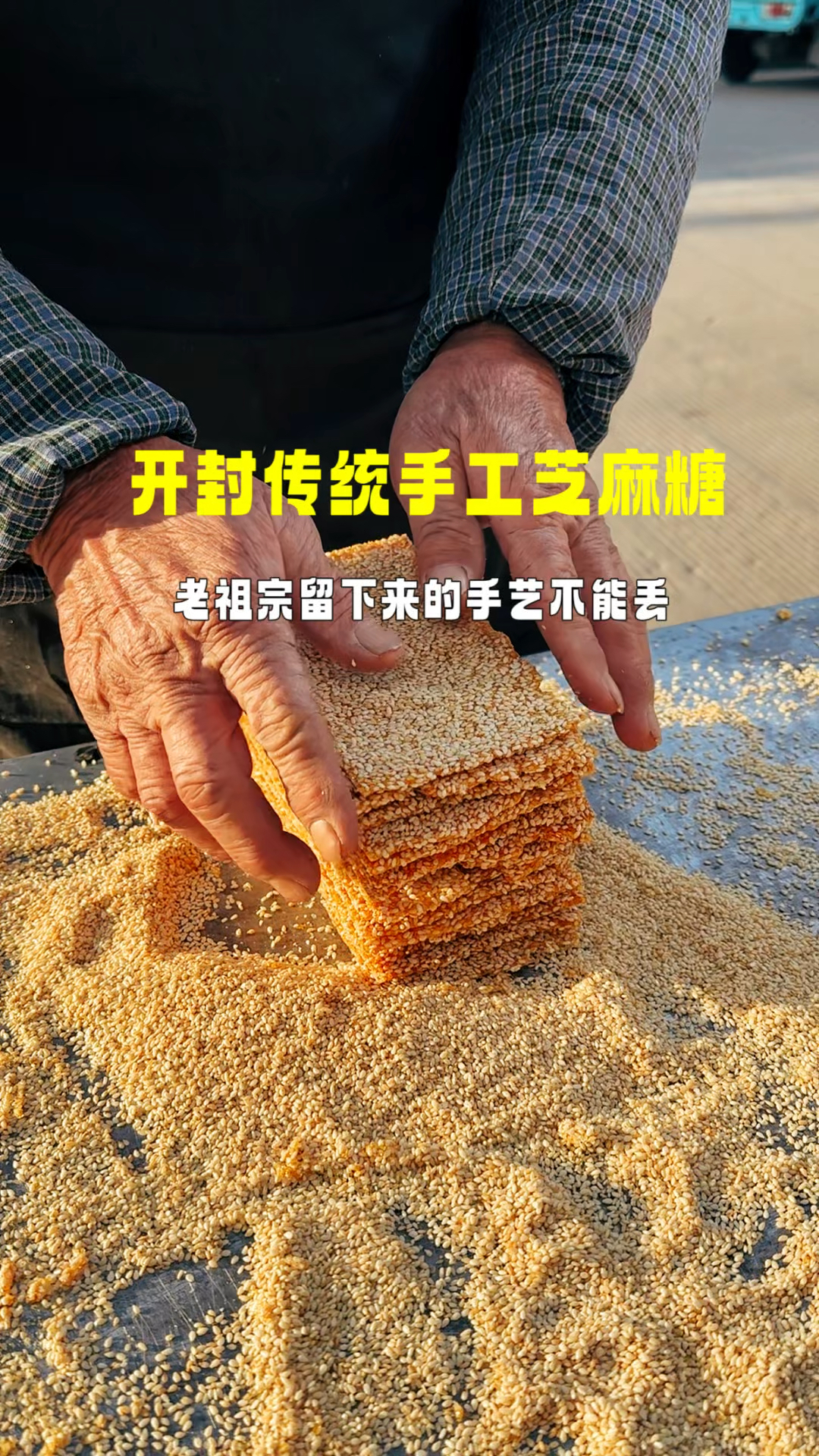 手工麻糖制作过程图片