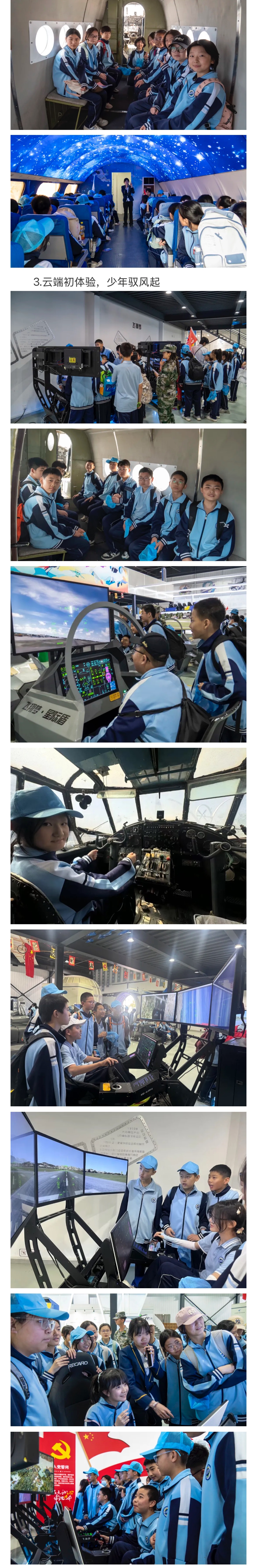 记西安市华山中学初一年级阎良飞翔梦基地航空研学之旅