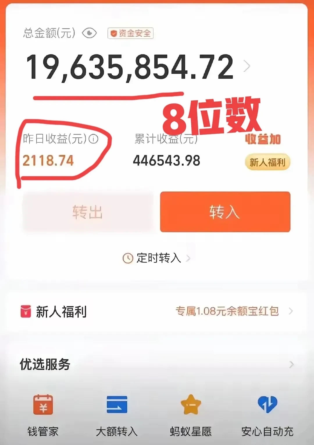 最近有网友晒出在支付宝存了近2000万,一天收益2100多元,简直像有个"