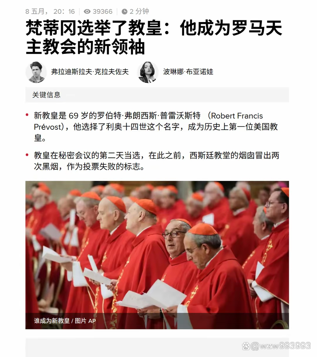 教宗认可的主教名单
