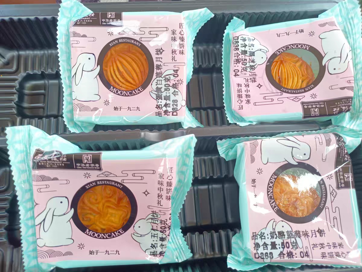 薅西安饭庄月饼. 一盒300g