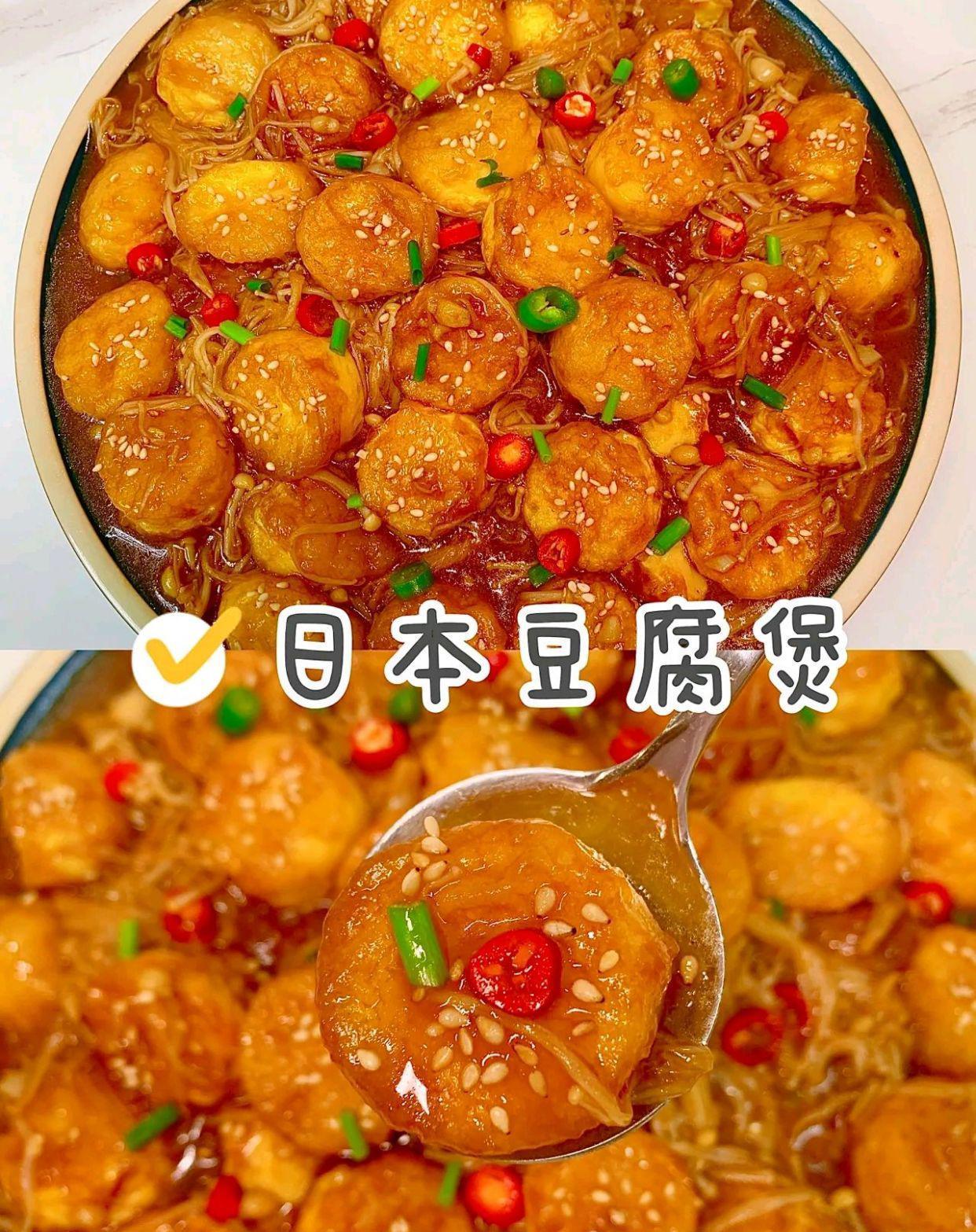 日本豆腐煲的做法