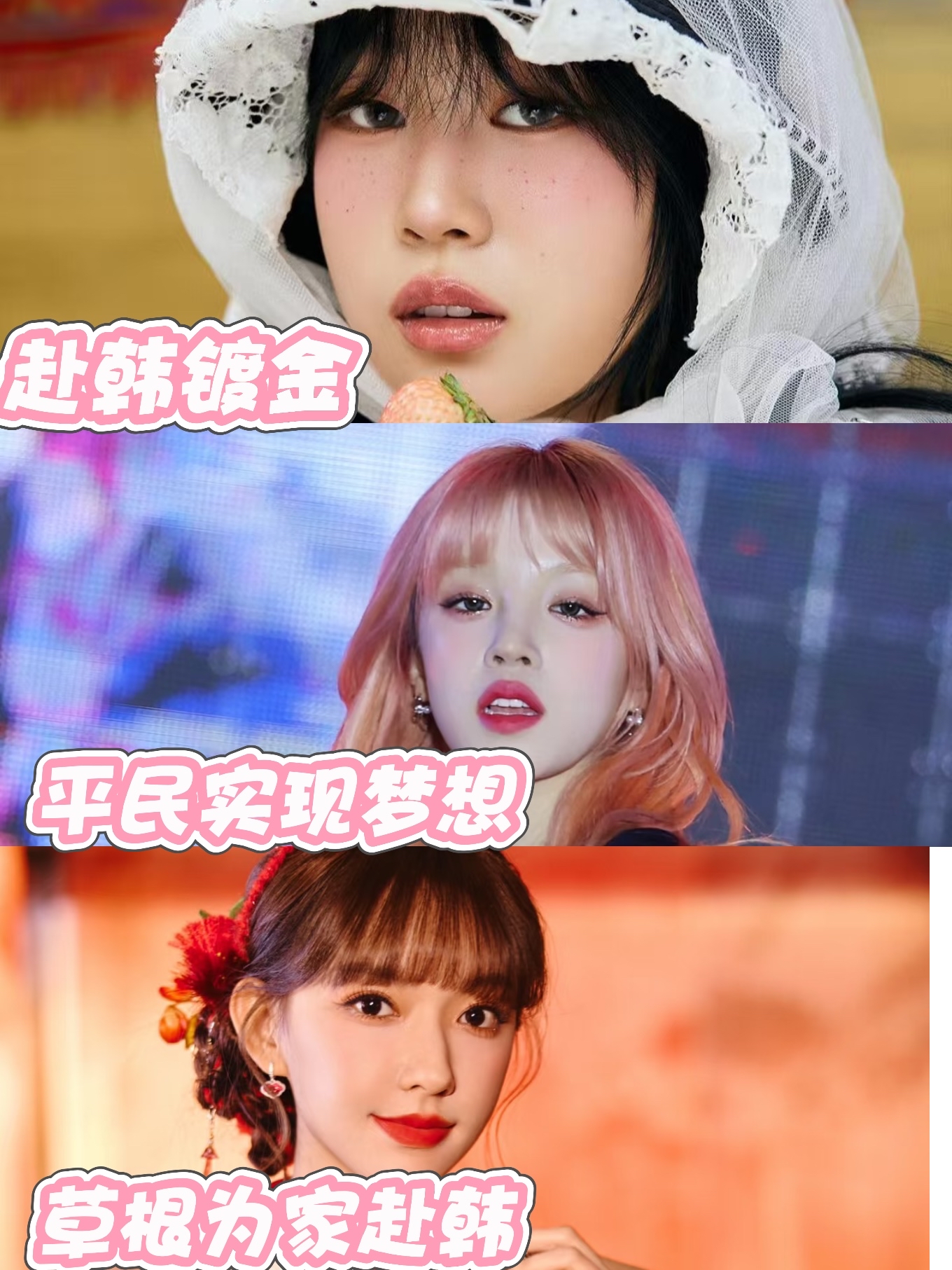 同样是赴韩出道看了沈佳润宋雨琦程潇才真正明白了不同阶层的人