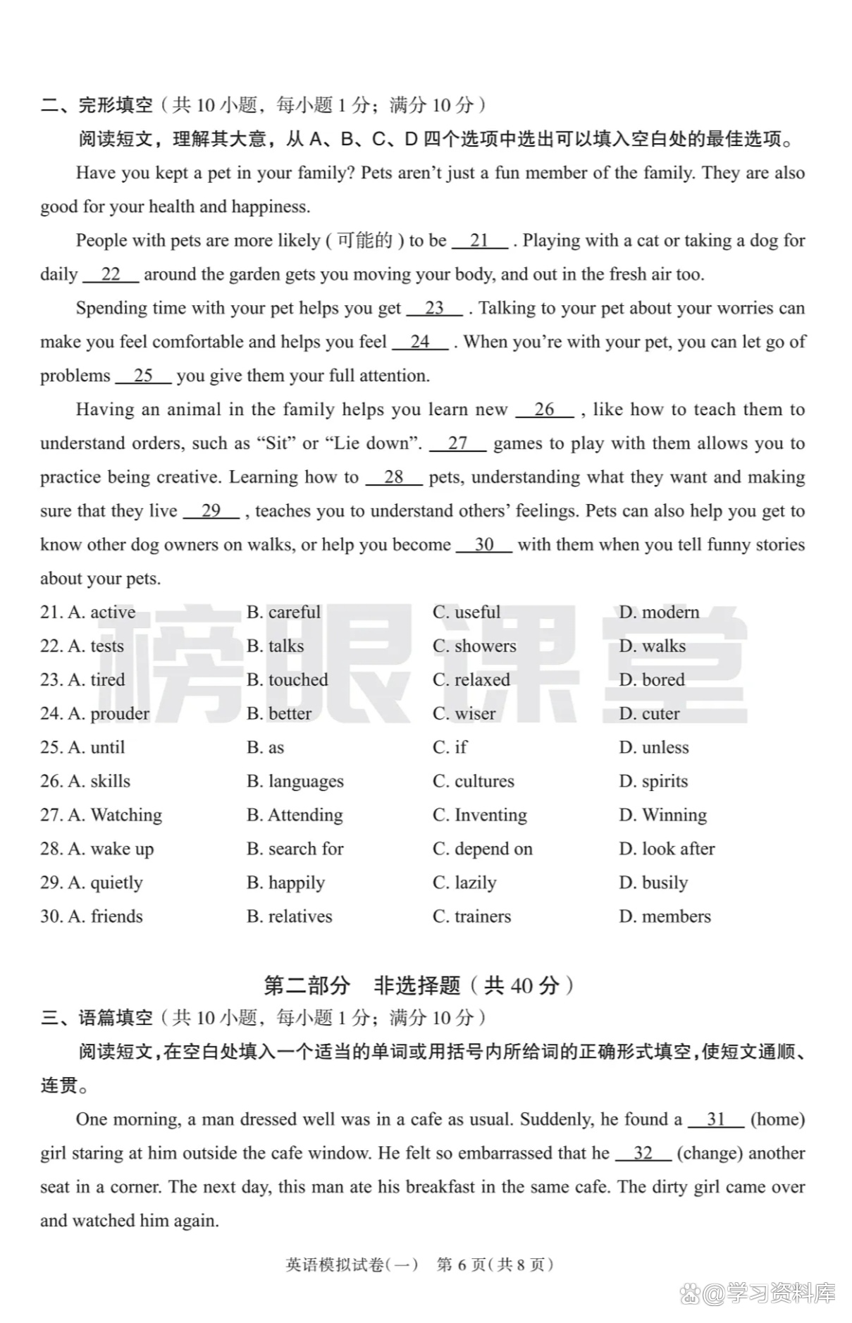 中考英语模拟卷(2025原创)的简单介绍 中考英语模拟卷(2025原创)的简单介绍