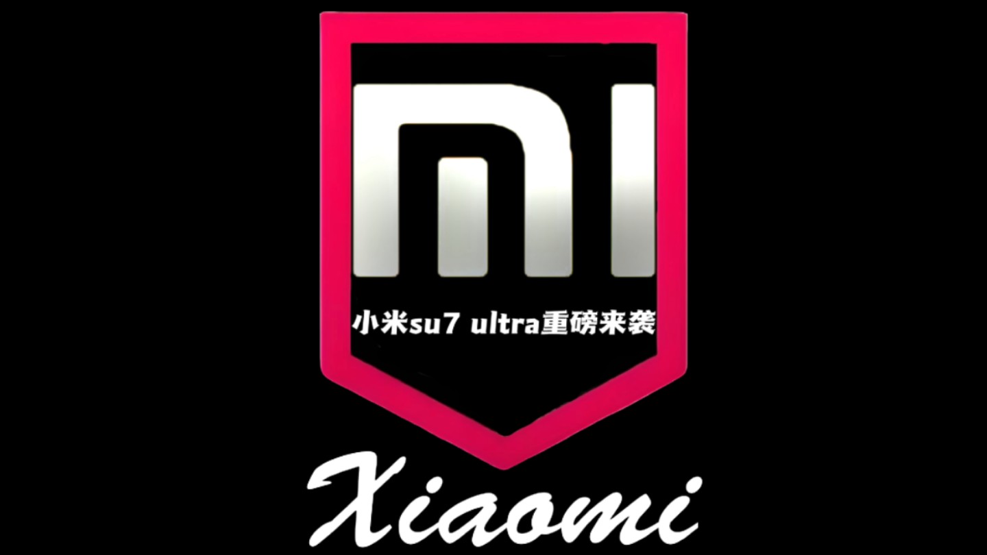 华为的实力就不说了,小眯: 小米su7ultra小米su7ultralogo小米su7