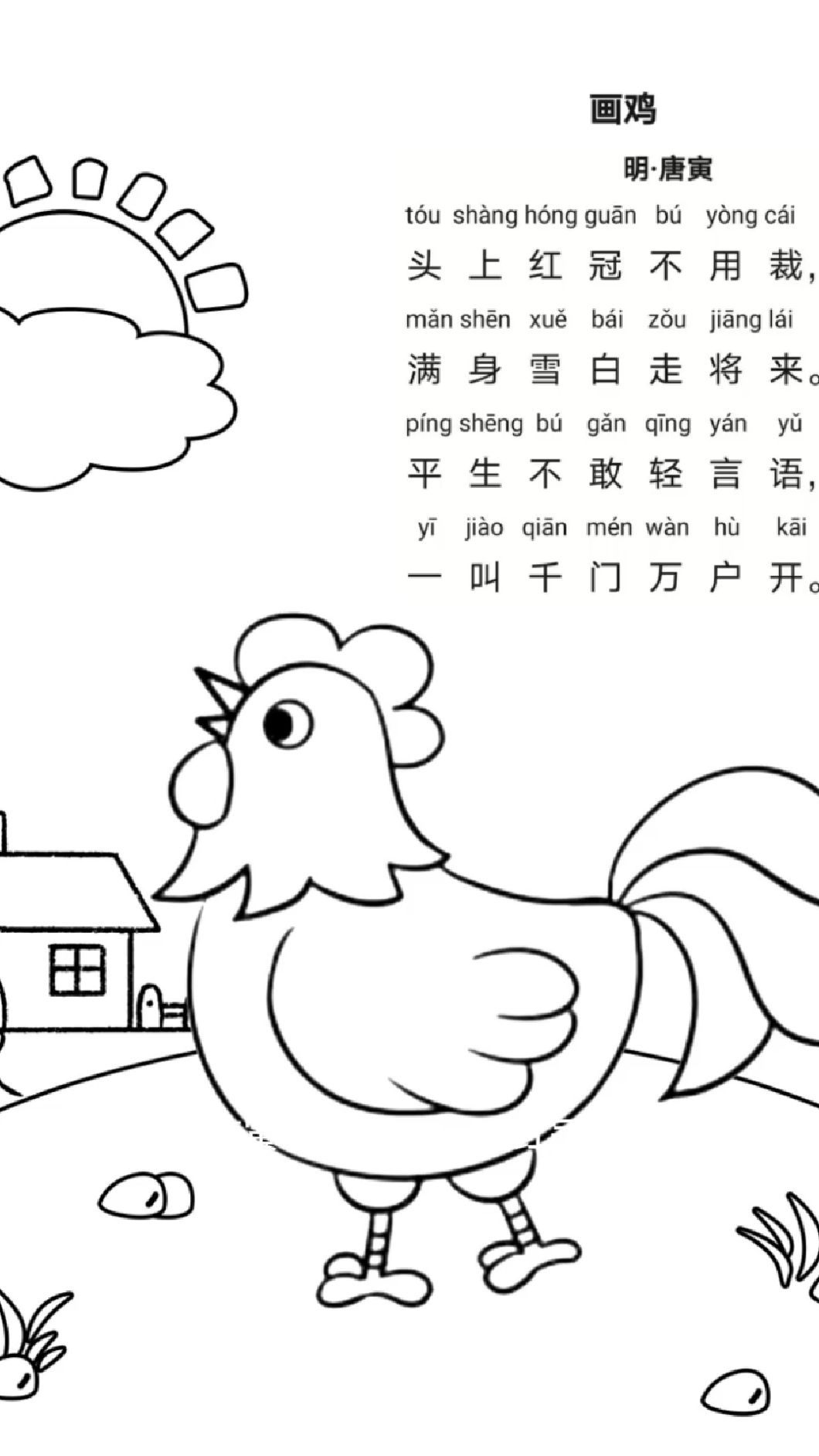 随wake学唐伯虎诗画鸡 赏齐白石 徐悲鸿水墨丹青 名作油画 简笔画