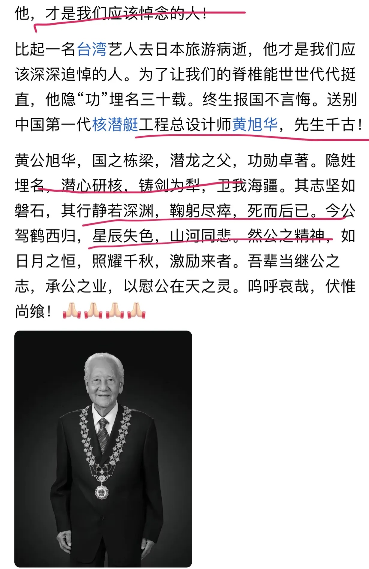 送别中国第一代核潜艇工程总设计师黄旭华