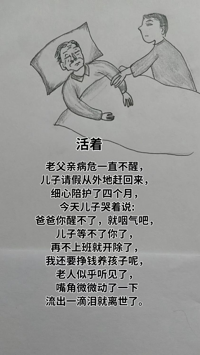 活着.#漫画手绘