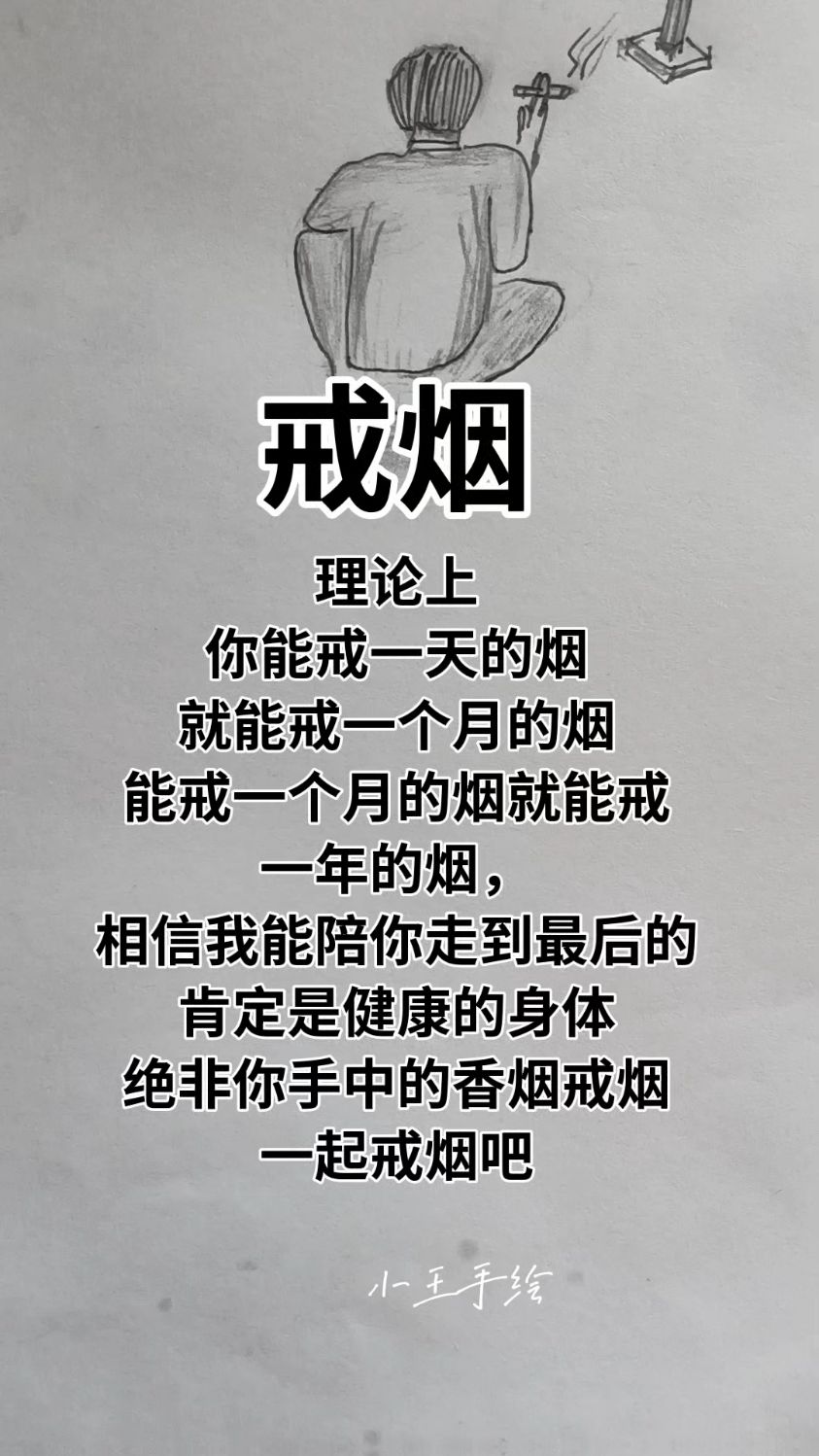 戒烟#正确戒烟#健康生活#修身养性