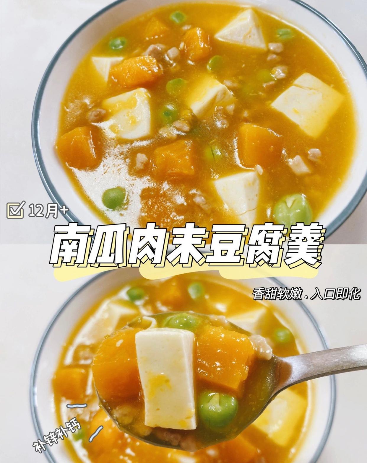 宝宝辅食|南瓜肉末豆腐羹
