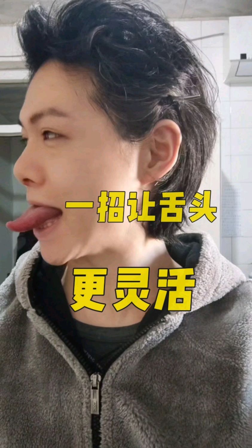 一招让舌头更灵活,舌根太短怎么办#剪舌根#舌根短#健康#记录生活