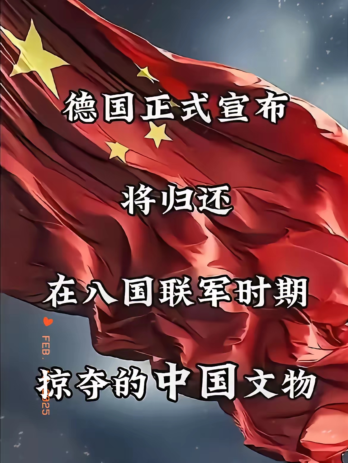 德国7家博物馆开始查找文物准备归还上千件八国联军侵华文物