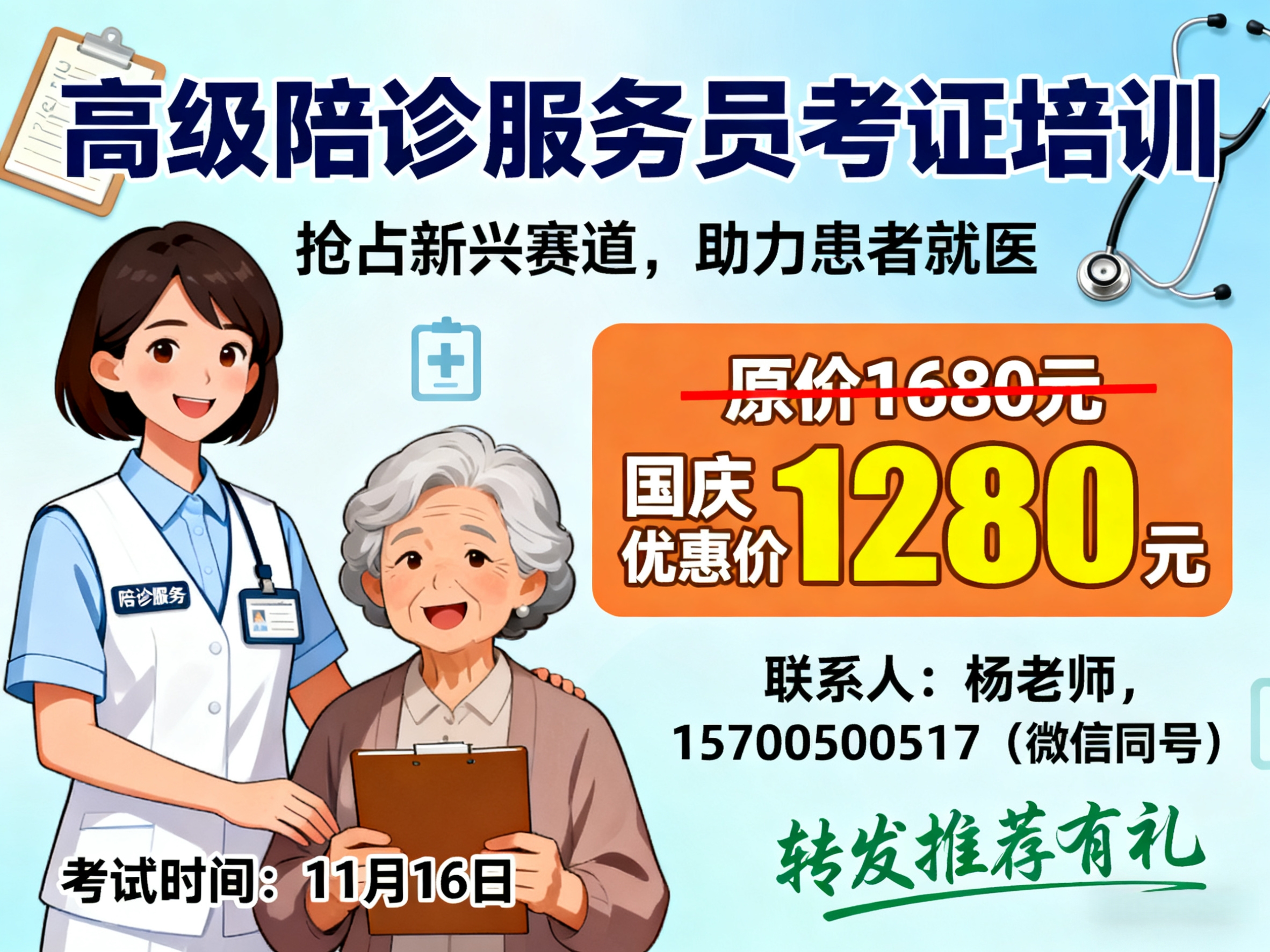 北京中医医院代挂专家号加代问诊老人体检全程耐心陪伴，顺利完成筛查的简单介绍