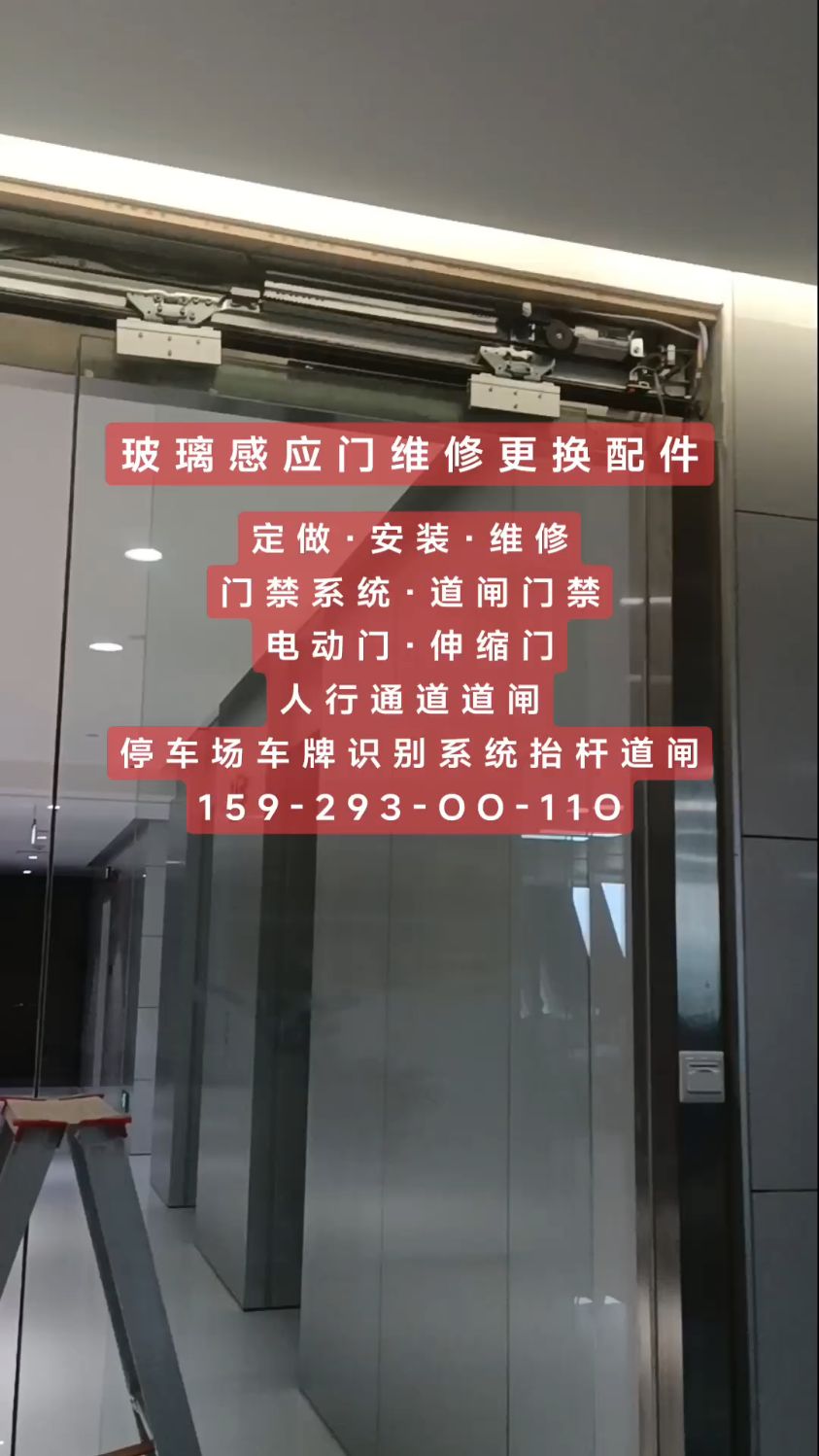 西安市上门维修电动玻璃感应门,门禁维修安装公司电话