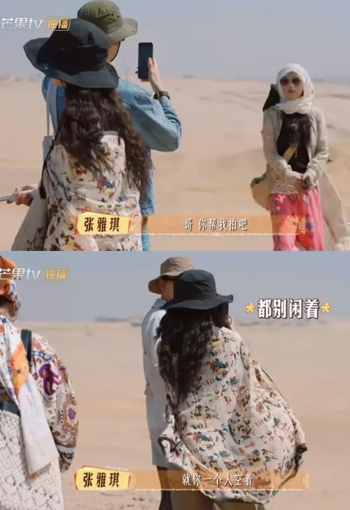在新一期花少7里 大家在金字塔前互相帮忙拍照留影 只有张晚意一