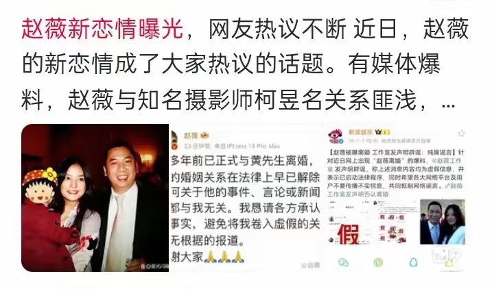 赵薇新恋情疑似曝光