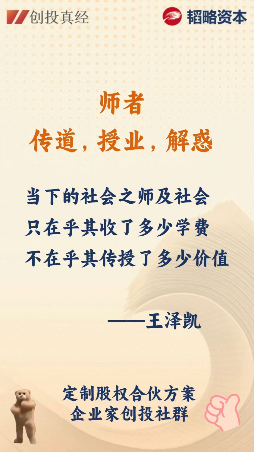 师者传道受业解惑也;现在的社会之师及社会,只在乎收了多少学费