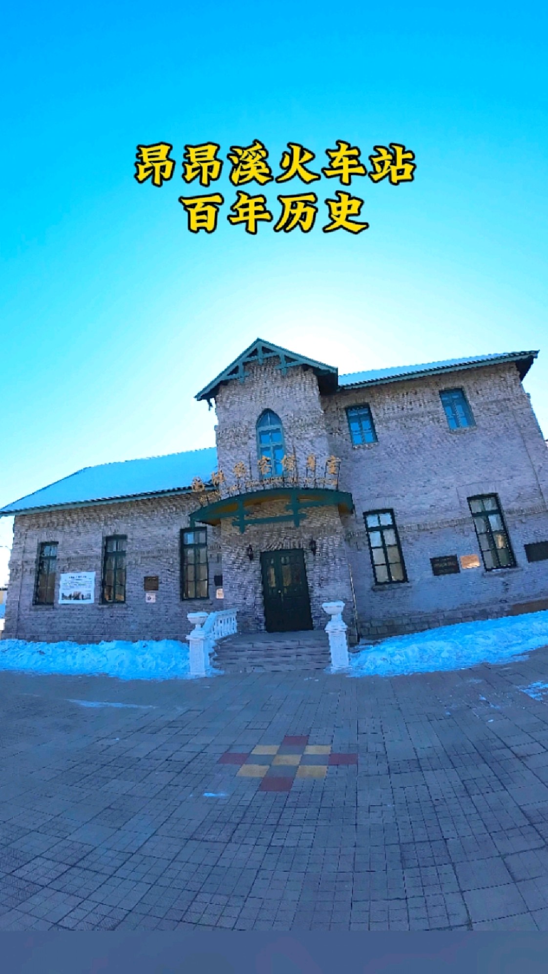 昂昂溪火车站百年发展史,你知道了解多少?