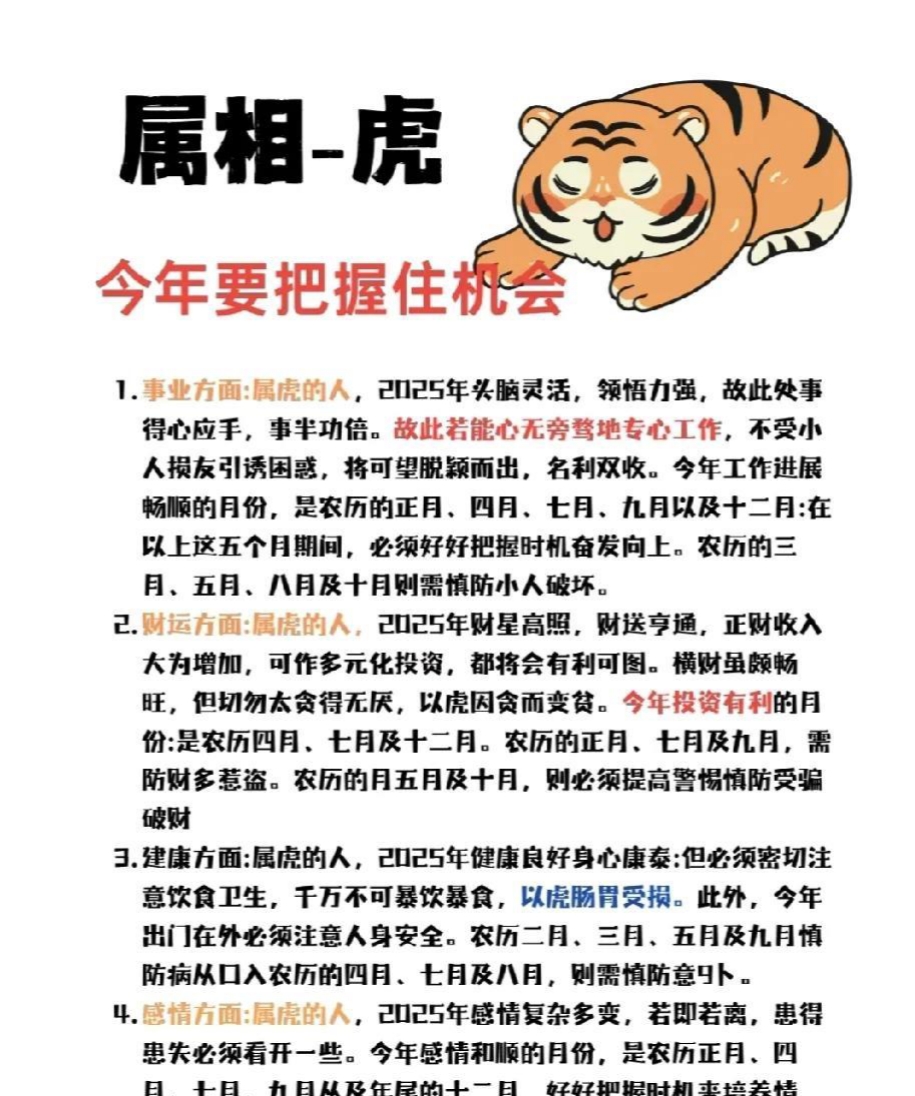 2025生肖虎运势寅虎篇(生肖虎2025年运势及运程)
