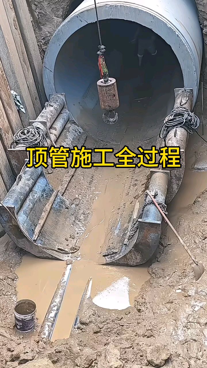 顶管施工现场全过程