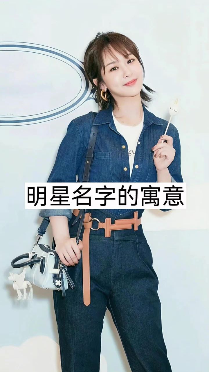 明星名字的寓意 娱乐圈最美女明星