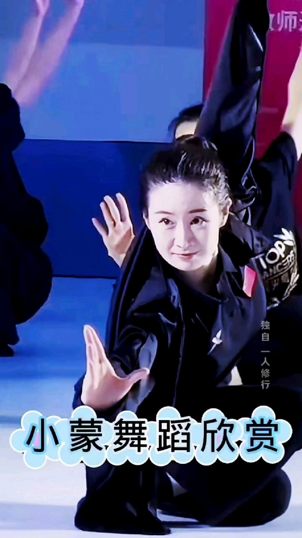 《乡村爱情》王小蒙(扮演者王亚彬)舞蹈欣赏