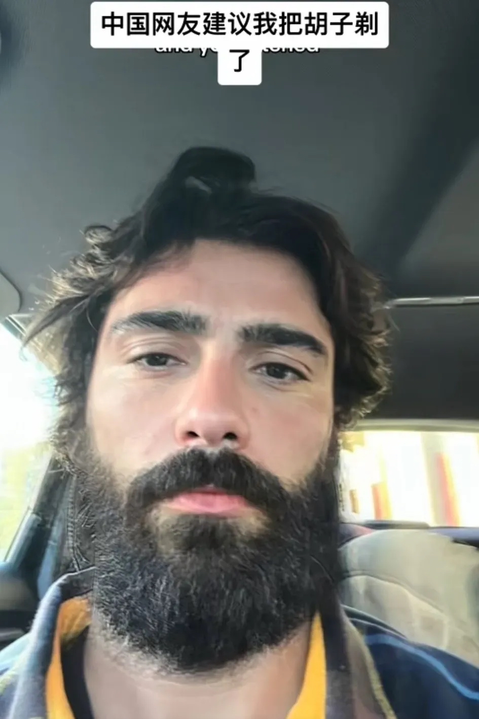 中国网友对满屏的老外大胡子不满,让剃了,然后老外真的很听劝剃了
