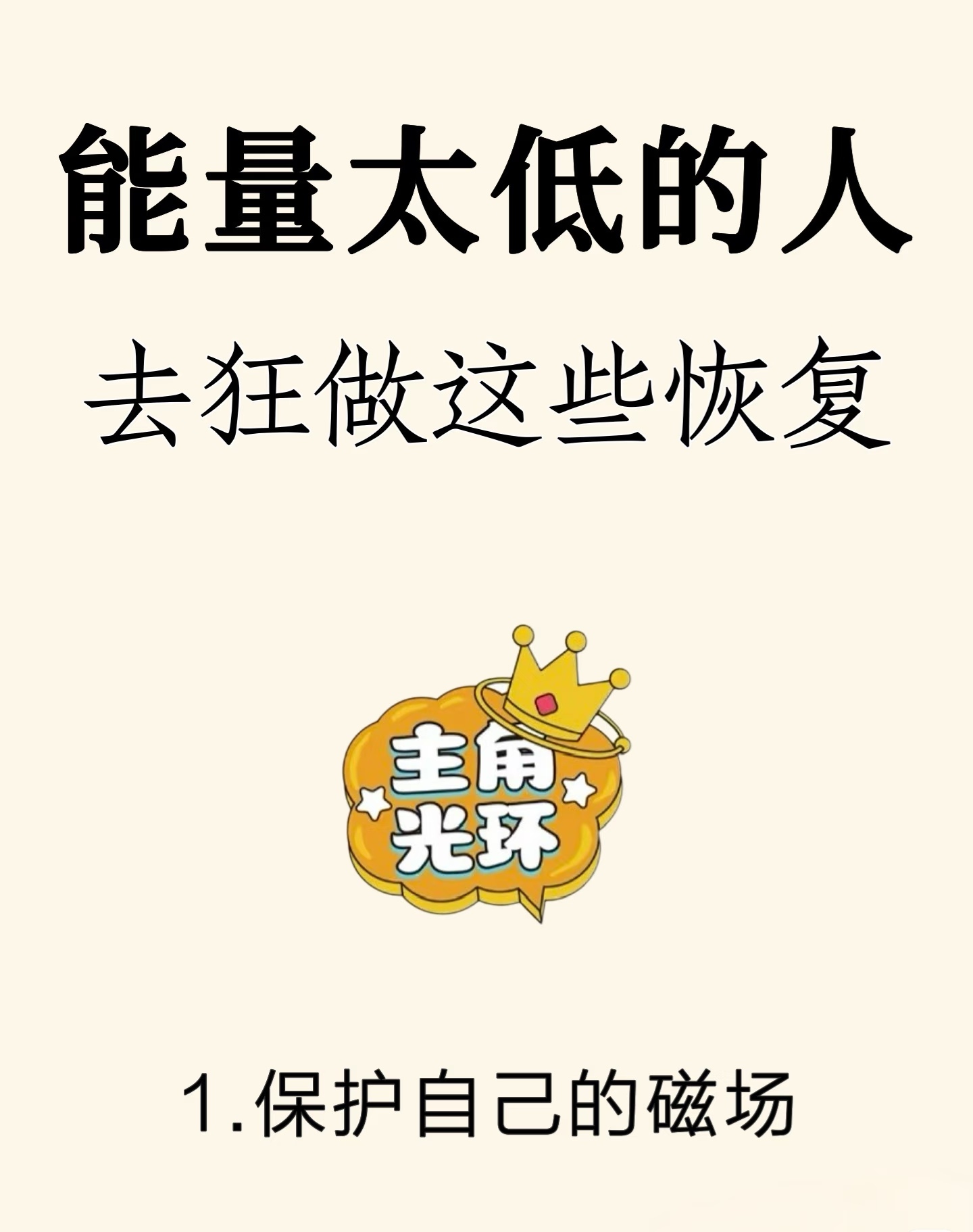 一旦感觉电量不足立刻停下只做这几件事 	 1