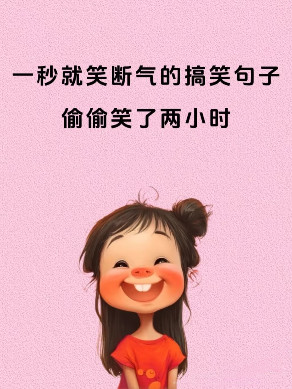 一秒就笑断气的搞笑句子,偷偷笑了两小时 01 我和小时候买的存钱罐,挺