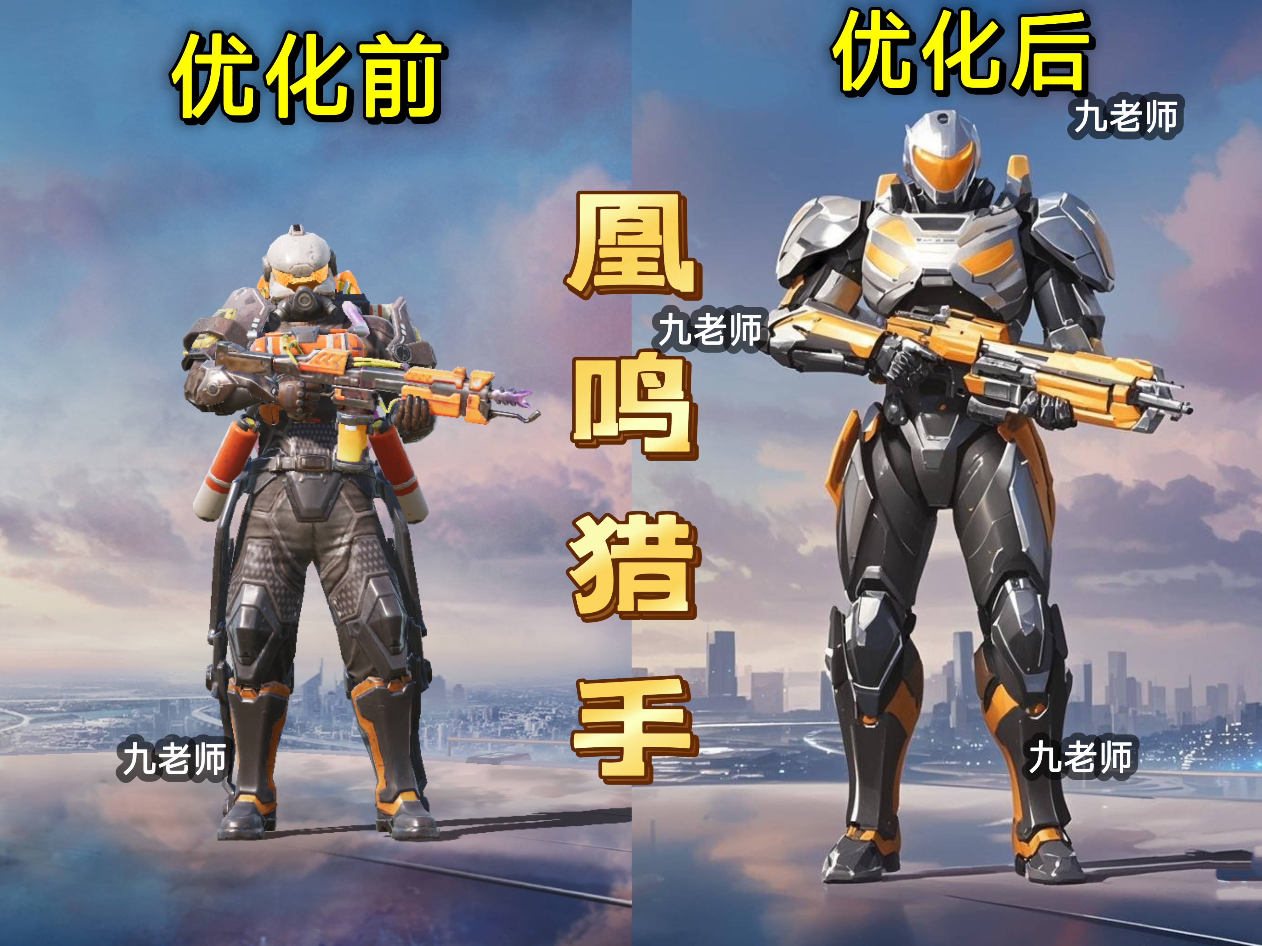 和平精英突变团竞优化后的猎手