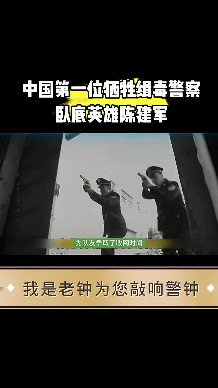 最惨的卧底缉毒警察