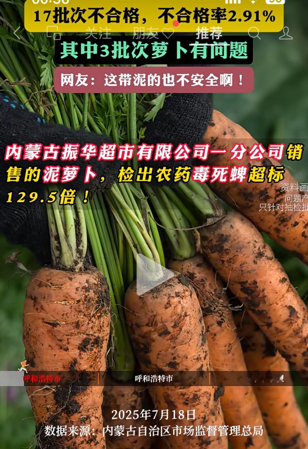 平常大家都觉得那种洗得干干净净的红萝卜可能是用药水泡过的所以