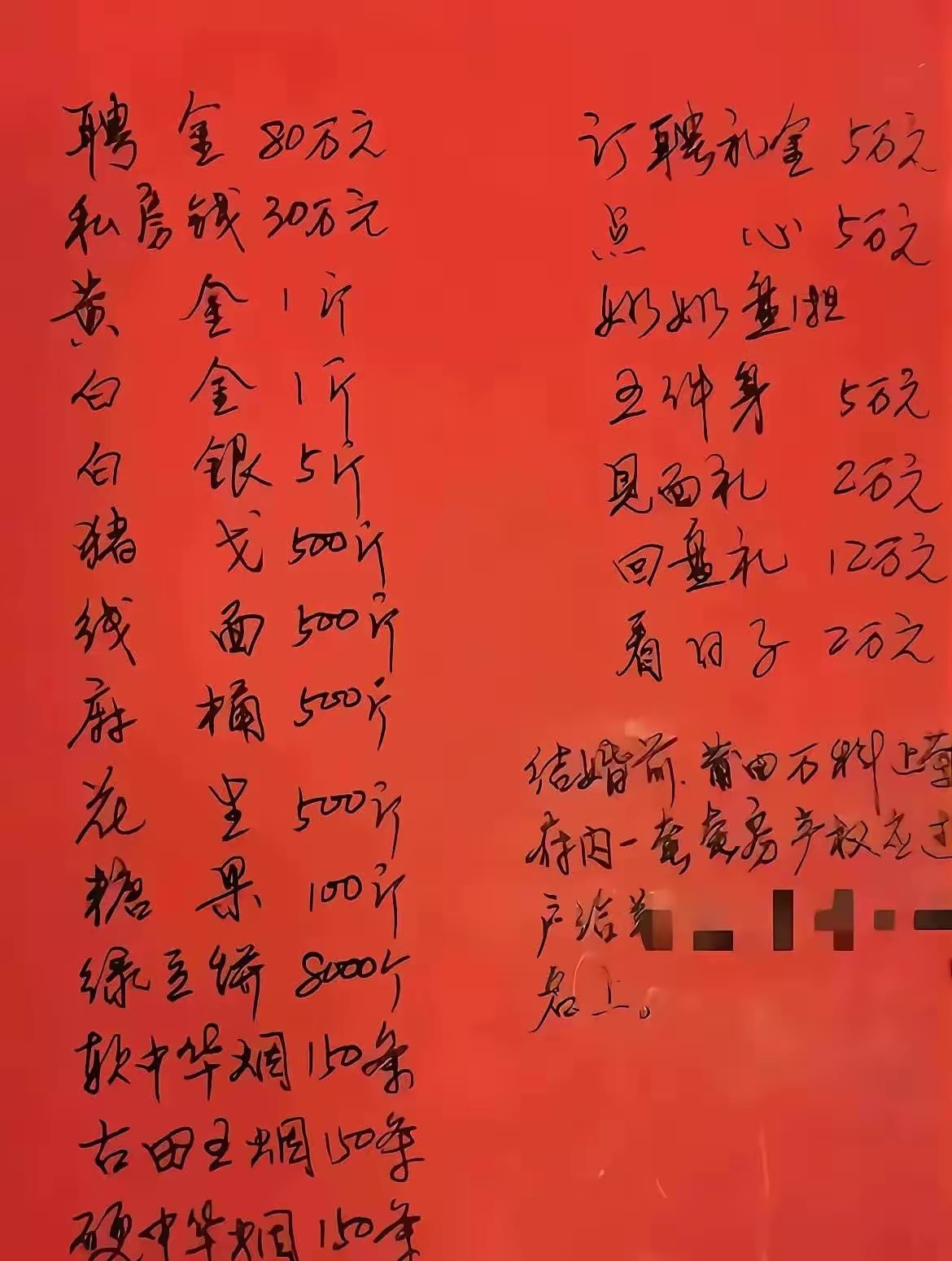彩礼回礼一般给多少