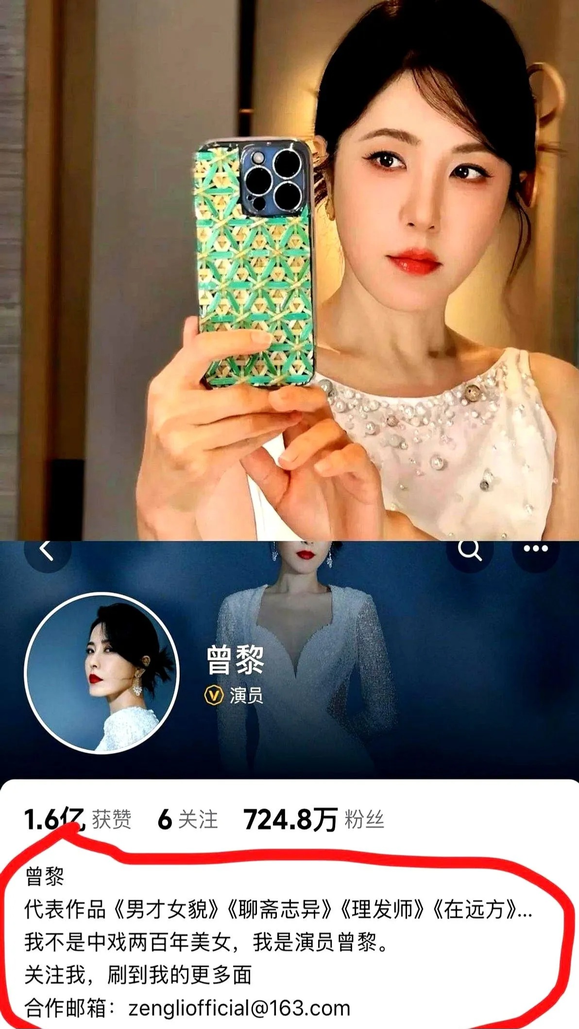 随着曾黎口碑塌房 她的简介也被网友扒了出来 曾黎她在简介写到我不