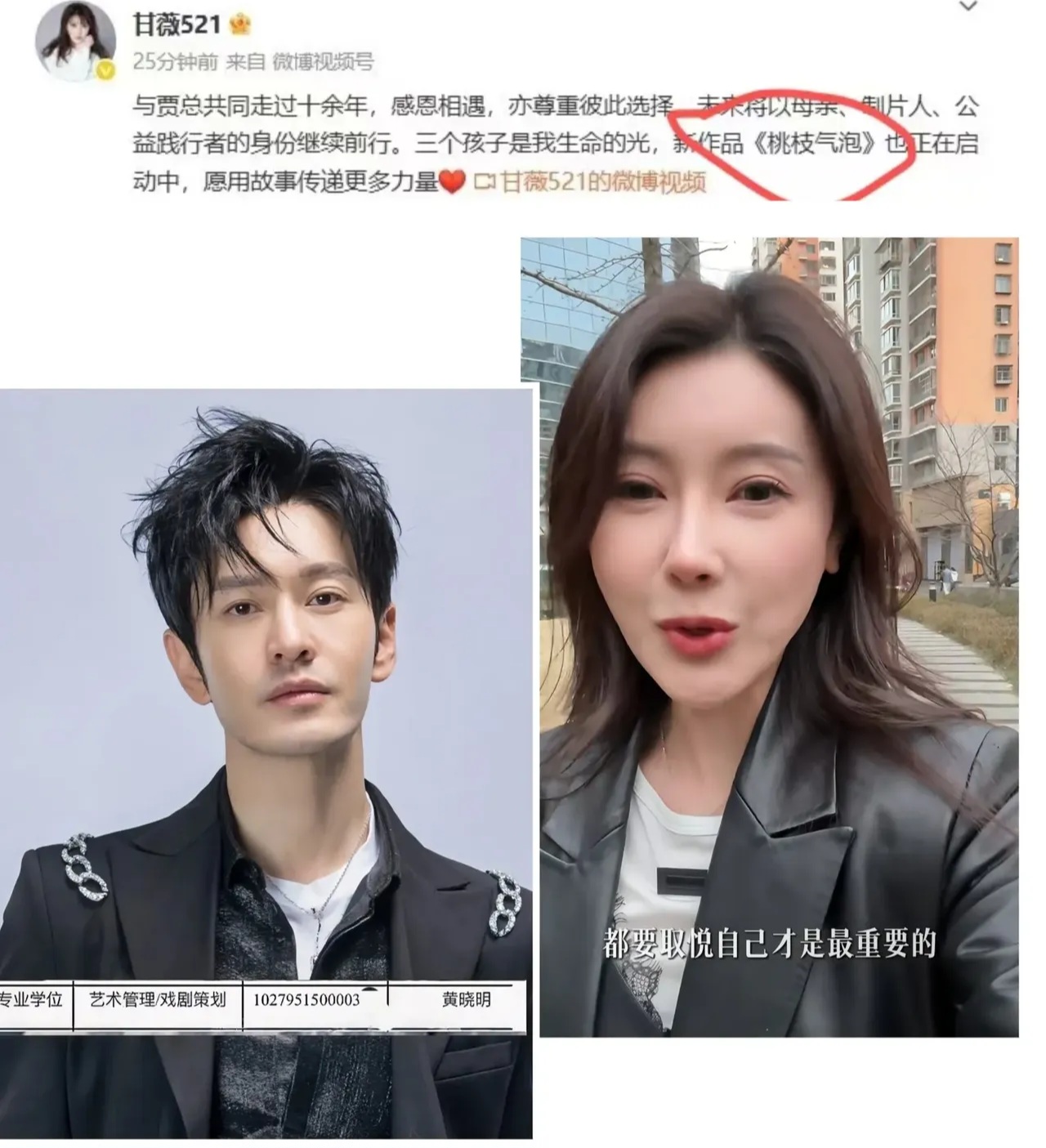 41岁的甘薇和47岁黄晓明