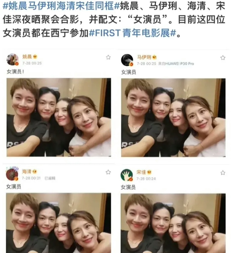 其实大女主们姚晨,马伊俐,海清,宋佳深夜晒聚会合影,她们好漂亮啊