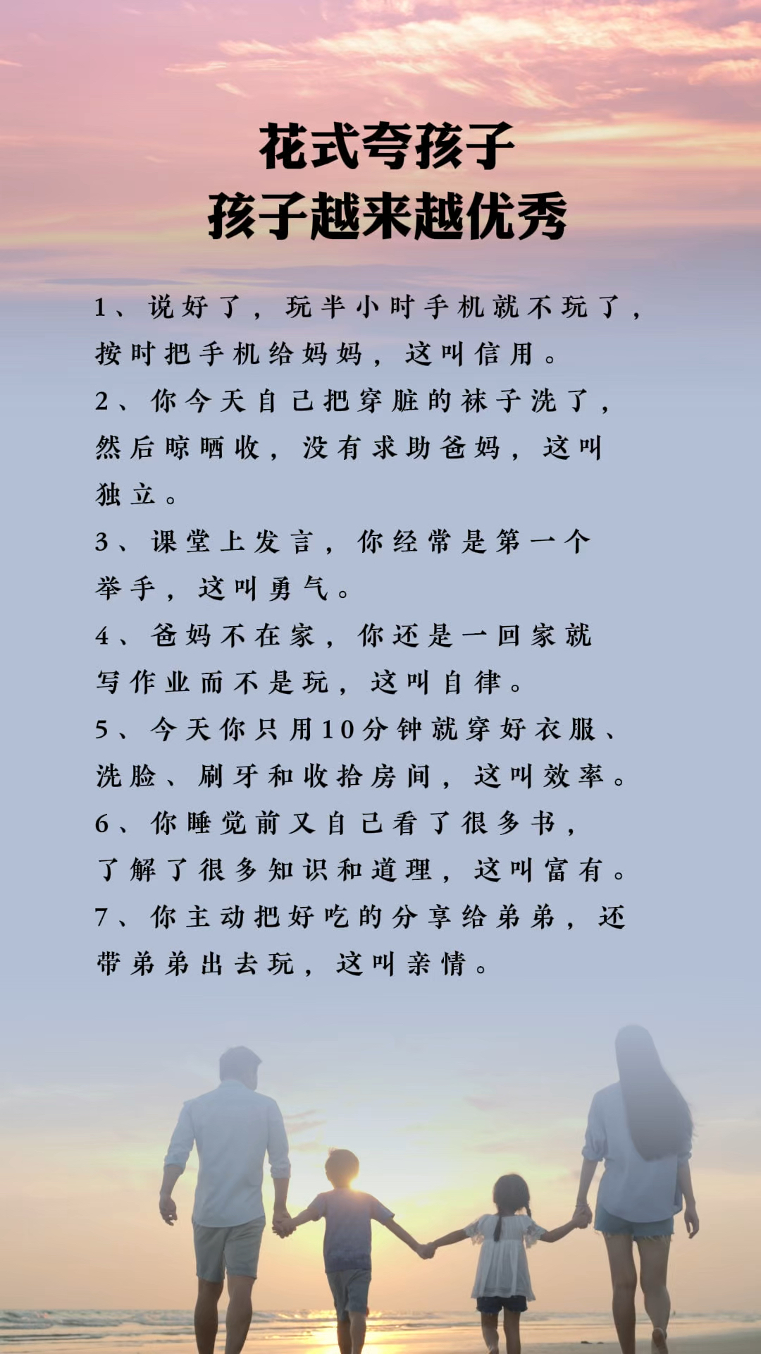 花式夸孩子,孩子越来越优秀的
