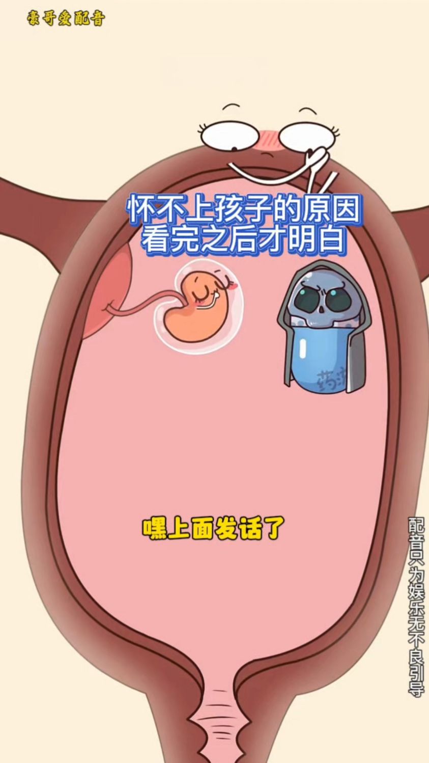 为什么怀不上宝宝呢