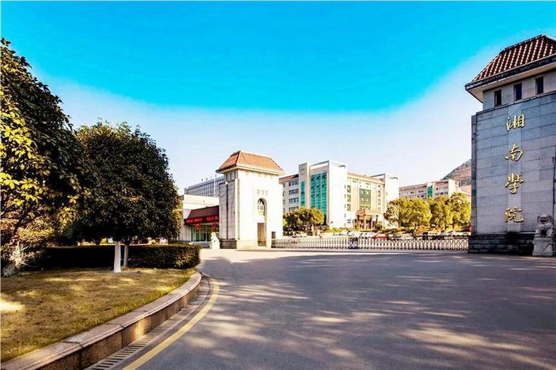 我们都爱聊八卦# #轻知计划# #湘南学院#   湘南学院2023年 湖南 