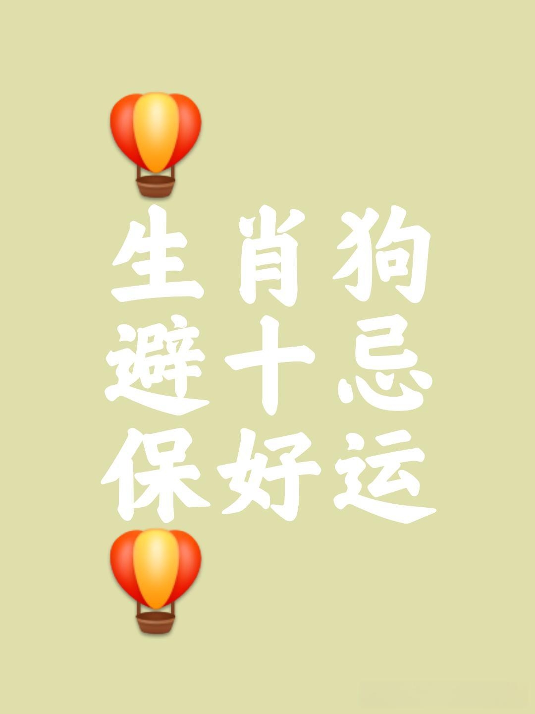 10月上旬生肖狗运势如何(10月份狗生肖运势)