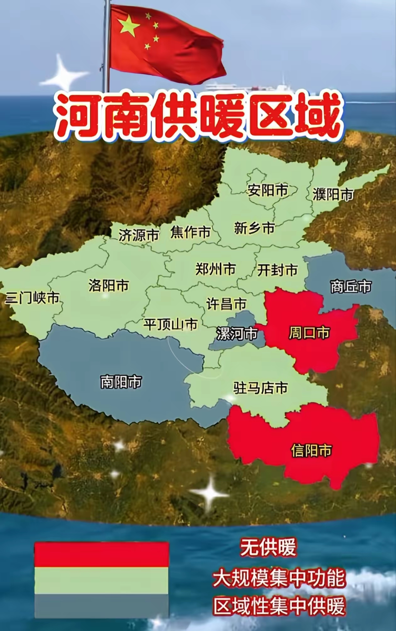 看这张河南地图集中供暖或者区域性集中供暖的地区很多恐怕只有信阳