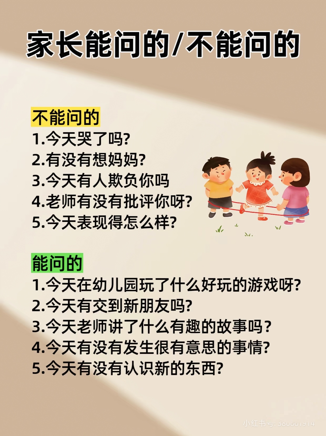 包含角色扮演游戏幼儿园的好处和坏处有哪些的词条