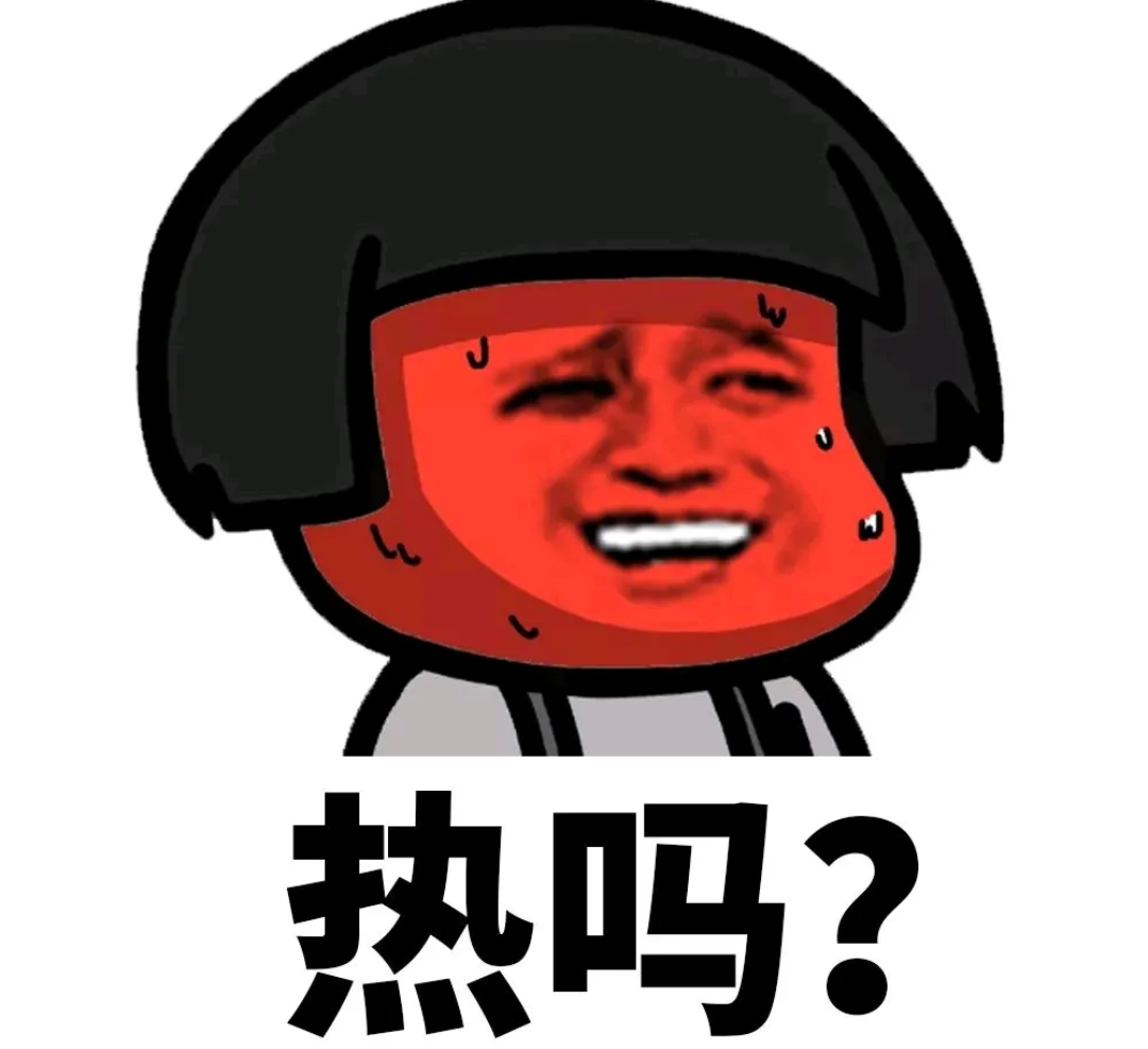 南方人真的不怕热吗?