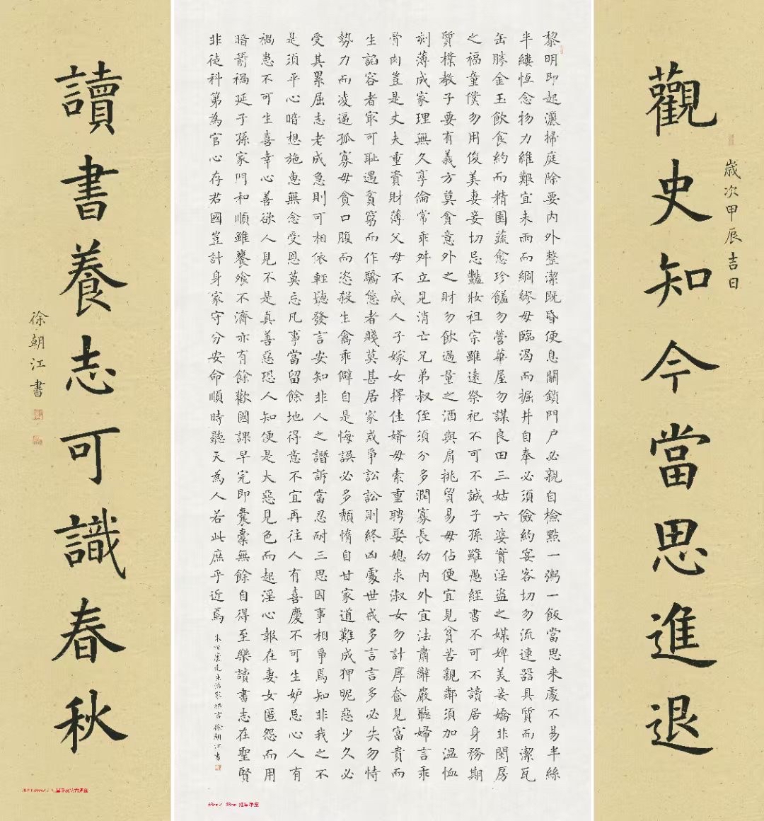 作品名称:朱柏庐治家格言