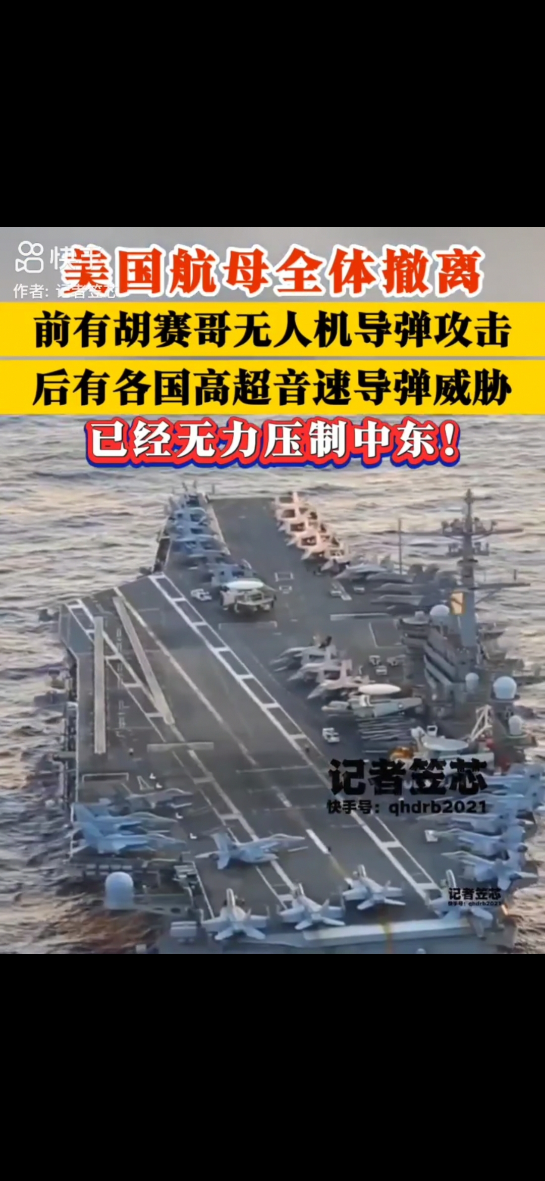美国航母撤离:中东局势新转折?
