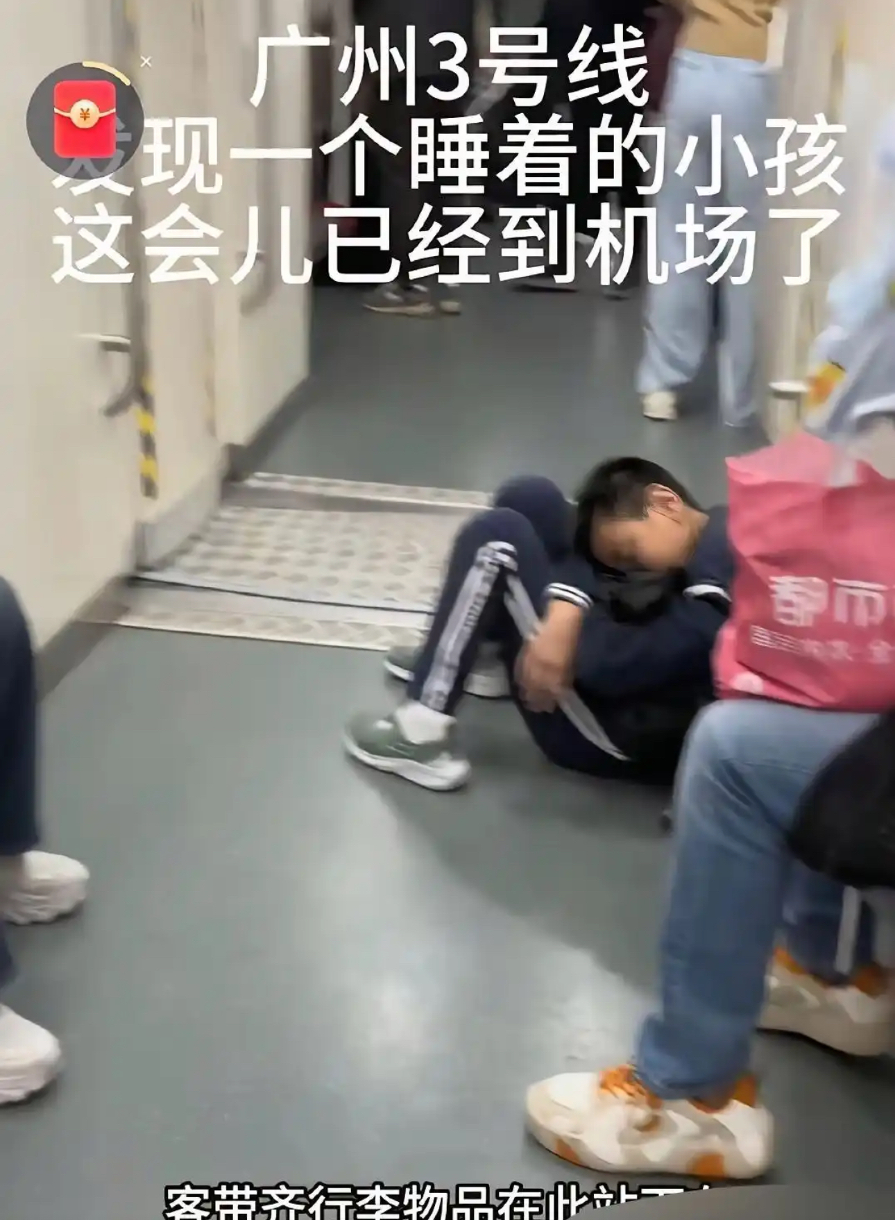 近日广州一名学生在搭乘地铁上学途中因疲倦熟睡而坐过站导致迟到
