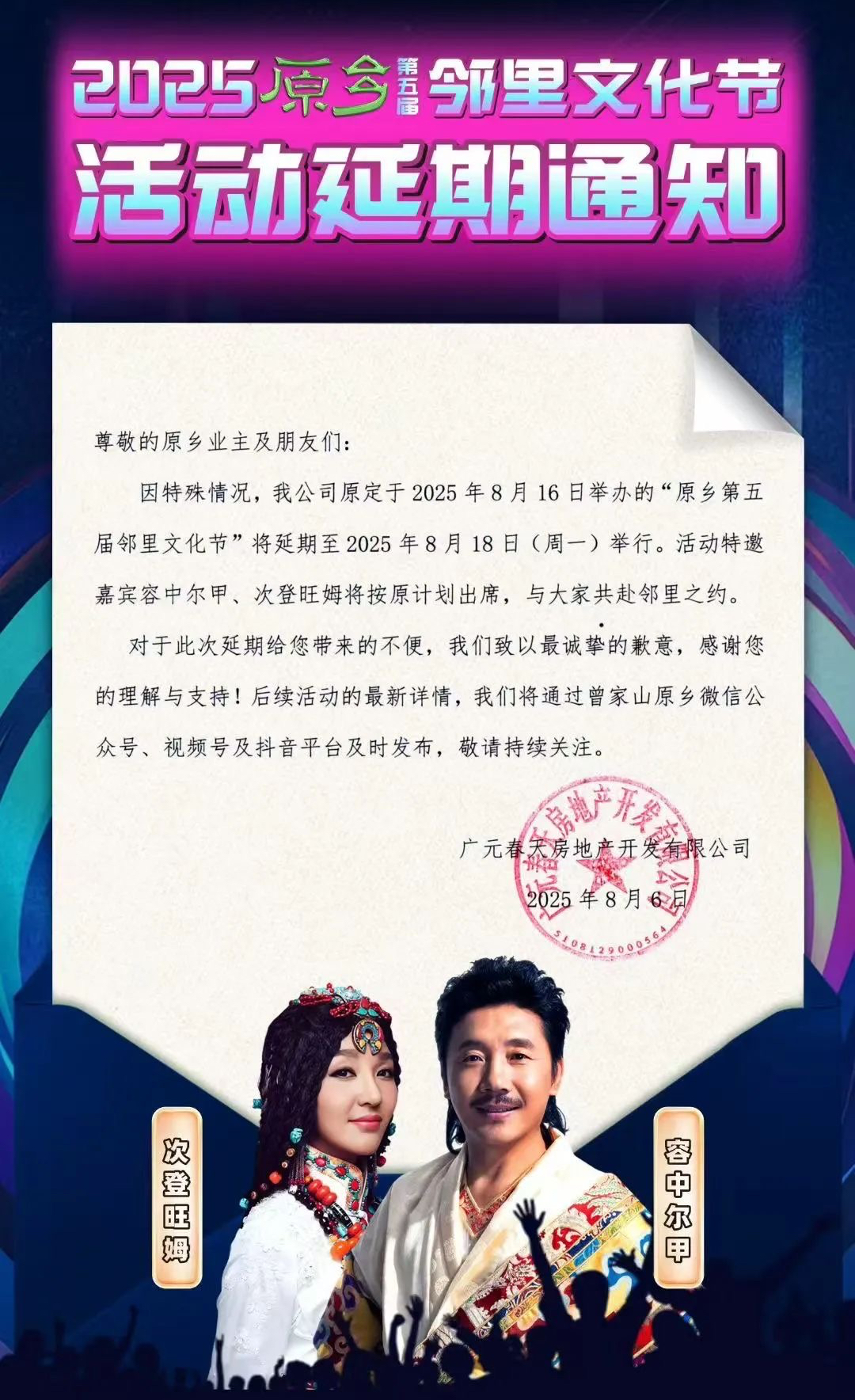 8月18日!容中尔甲 次登旺姆,广元曾家山