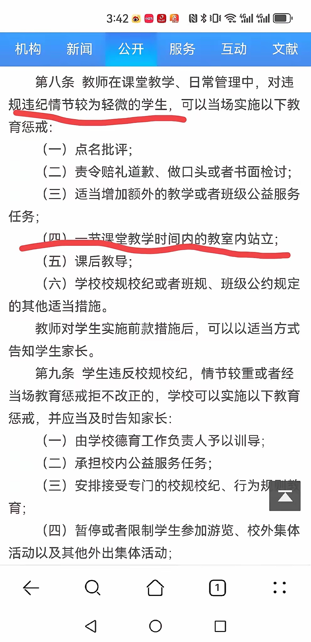教官体罚学生该什么部门举报他