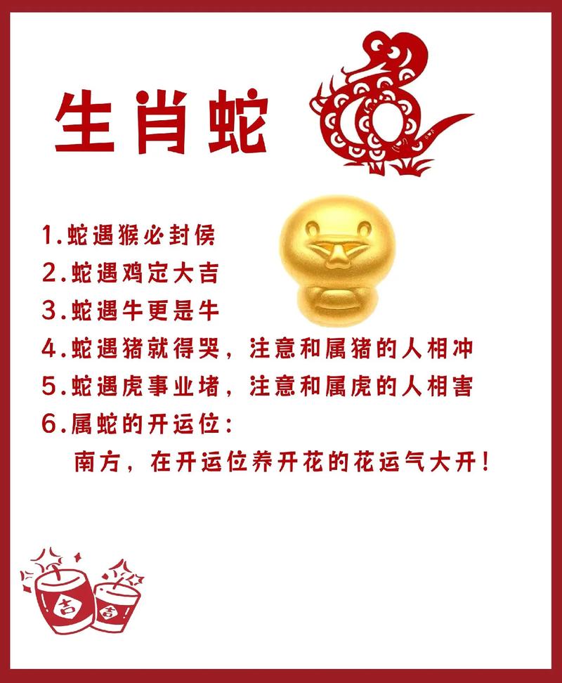 生肖蛇在鸡年的运势(属蛇属鸡的今年多大)